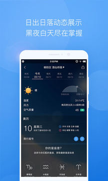 墨跡天氣免費版7.1.2截圖(4)