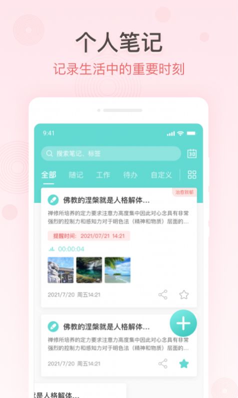 萬(wàn)能備忘錄截圖(3)