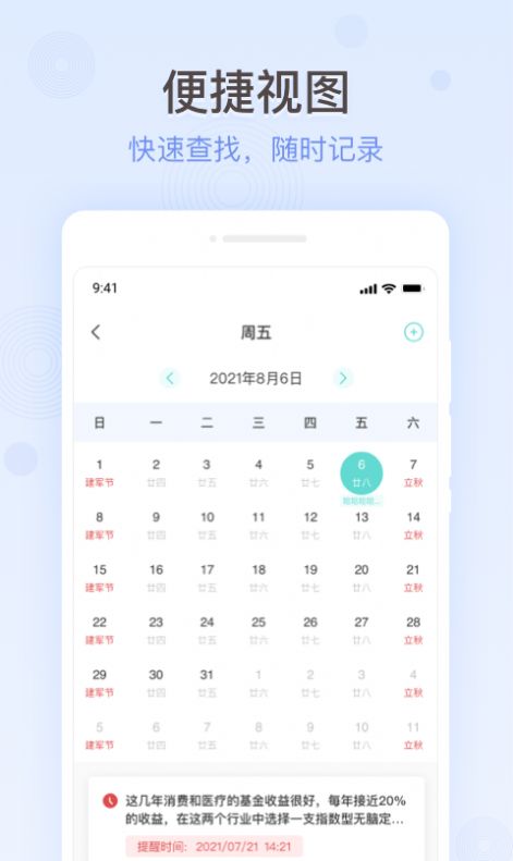 萬(wàn)能備忘錄截圖(4)