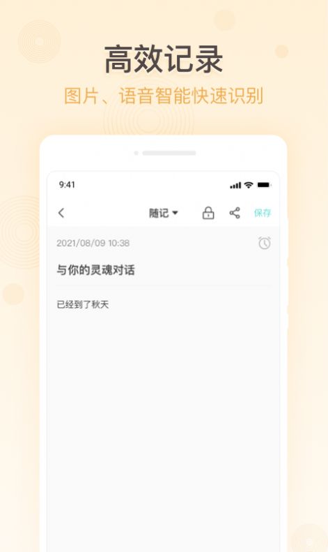 萬(wàn)能備忘錄截圖(1)