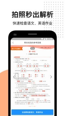 愛作業(yè)app截圖(1)