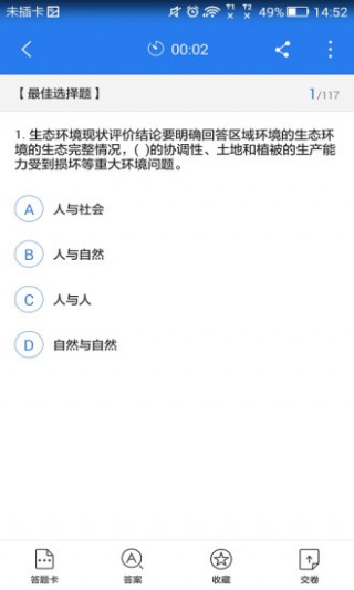 環(huán)境影響評(píng)價(jià)工程師星題庫(kù)截圖(2)