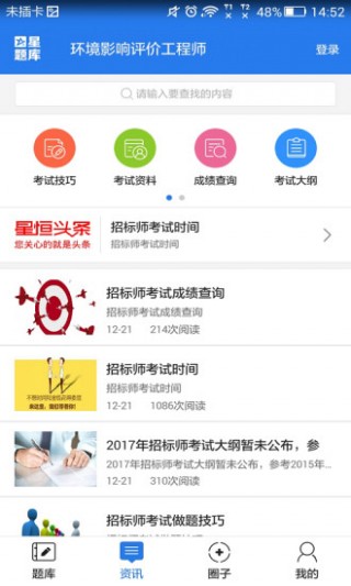 環(huán)境影響評(píng)價(jià)工程師星題庫(kù)截圖(4)