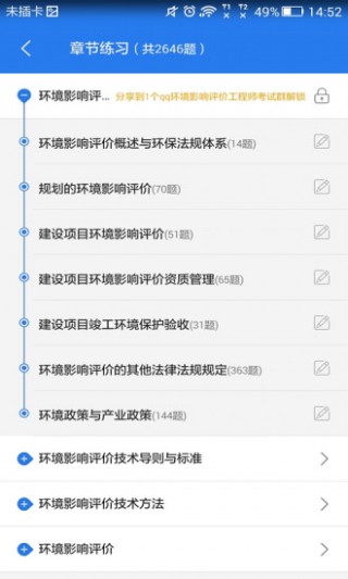 環(huán)境影響評(píng)價(jià)工程師星題庫(kù)截圖(1)