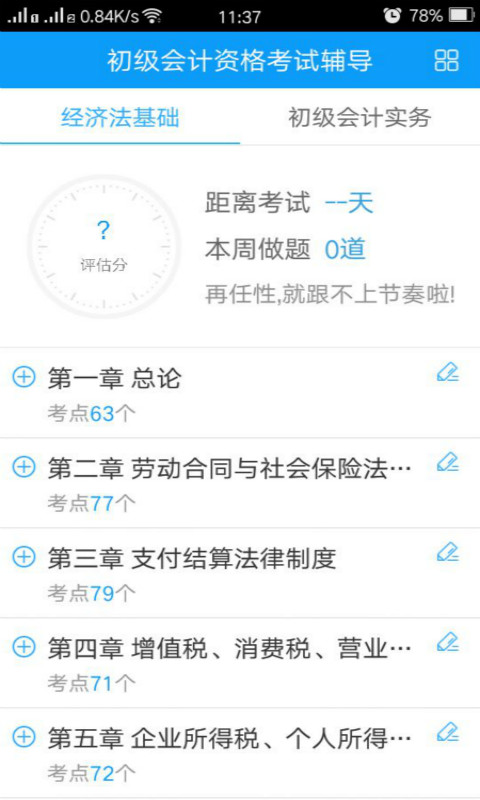 中華會計網校題庫app截圖(2)