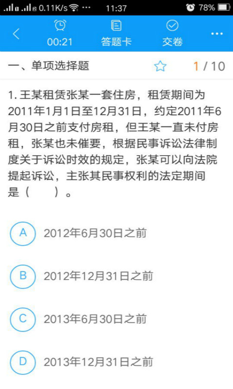 中華會計網校題庫app截圖(1)