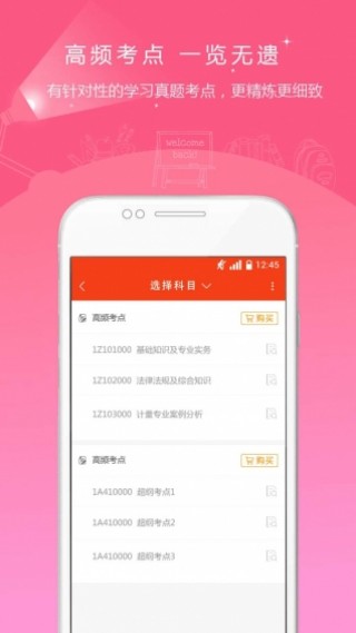 房地產(chǎn)估價師準題庫截圖(4)