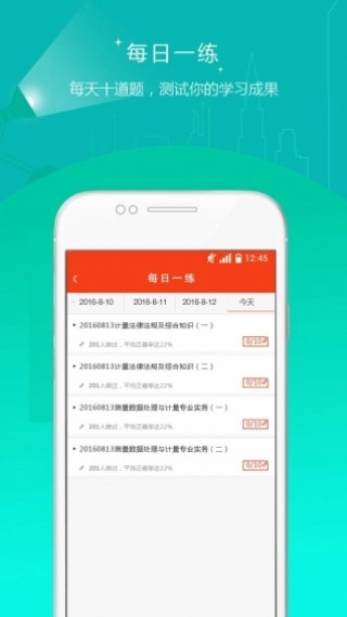 房地產(chǎn)估價師準題庫截圖(3)