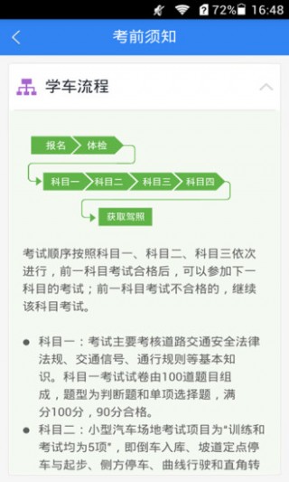 駕考過關寶典截圖(4)
