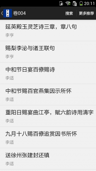 全唐詩(shī)截圖(2)
