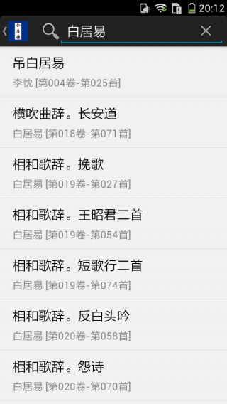 全唐詩(shī)截圖(4)