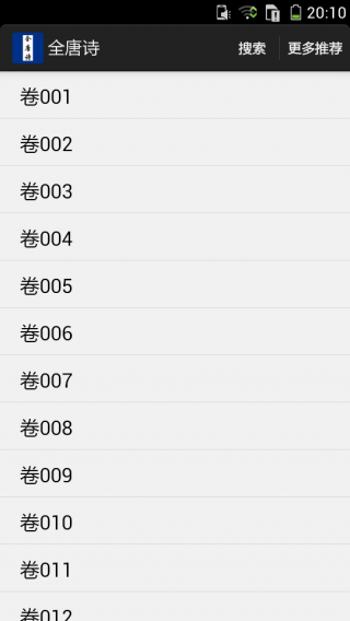 全唐詩(shī)截圖(1)