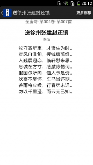 全唐詩(shī)截圖(3)