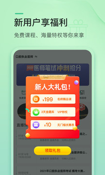 金英杰醫(yī)學(xué)教育網(wǎng)截圖(4)