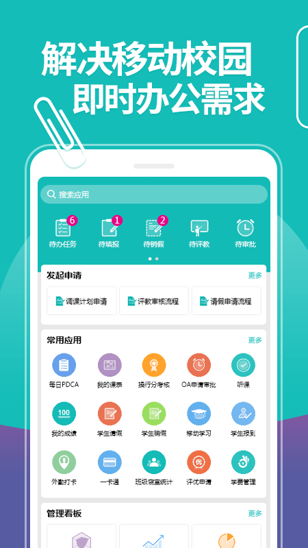 YN智慧校園截圖(1)