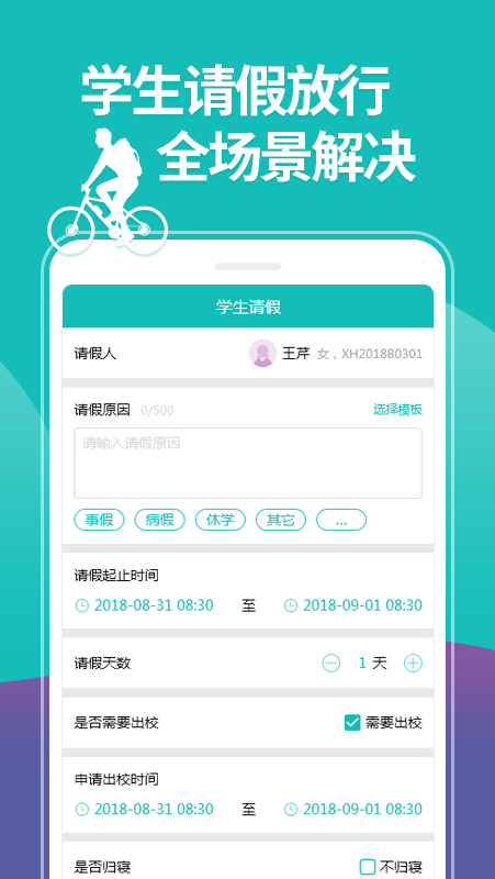 YN智慧校園截圖(3)