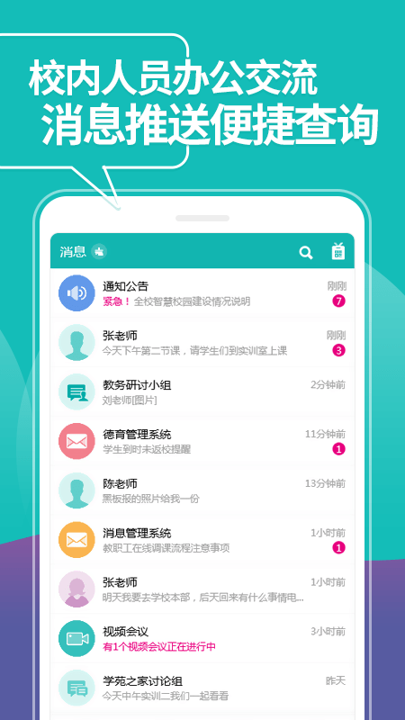 YN智慧校園截圖(2)