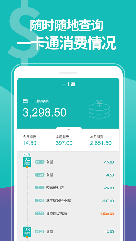 YN智慧校園截圖(4)