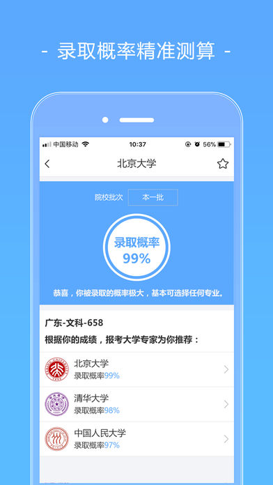 2018報考大學截圖(2)