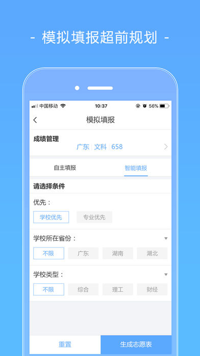 2018報考大學截圖(3)