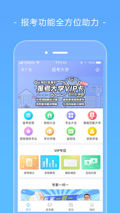 2018報考大學截圖(1)
