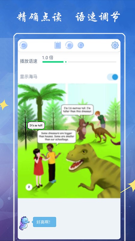 小學英語六年級下冊海馬點讀app截圖(4)