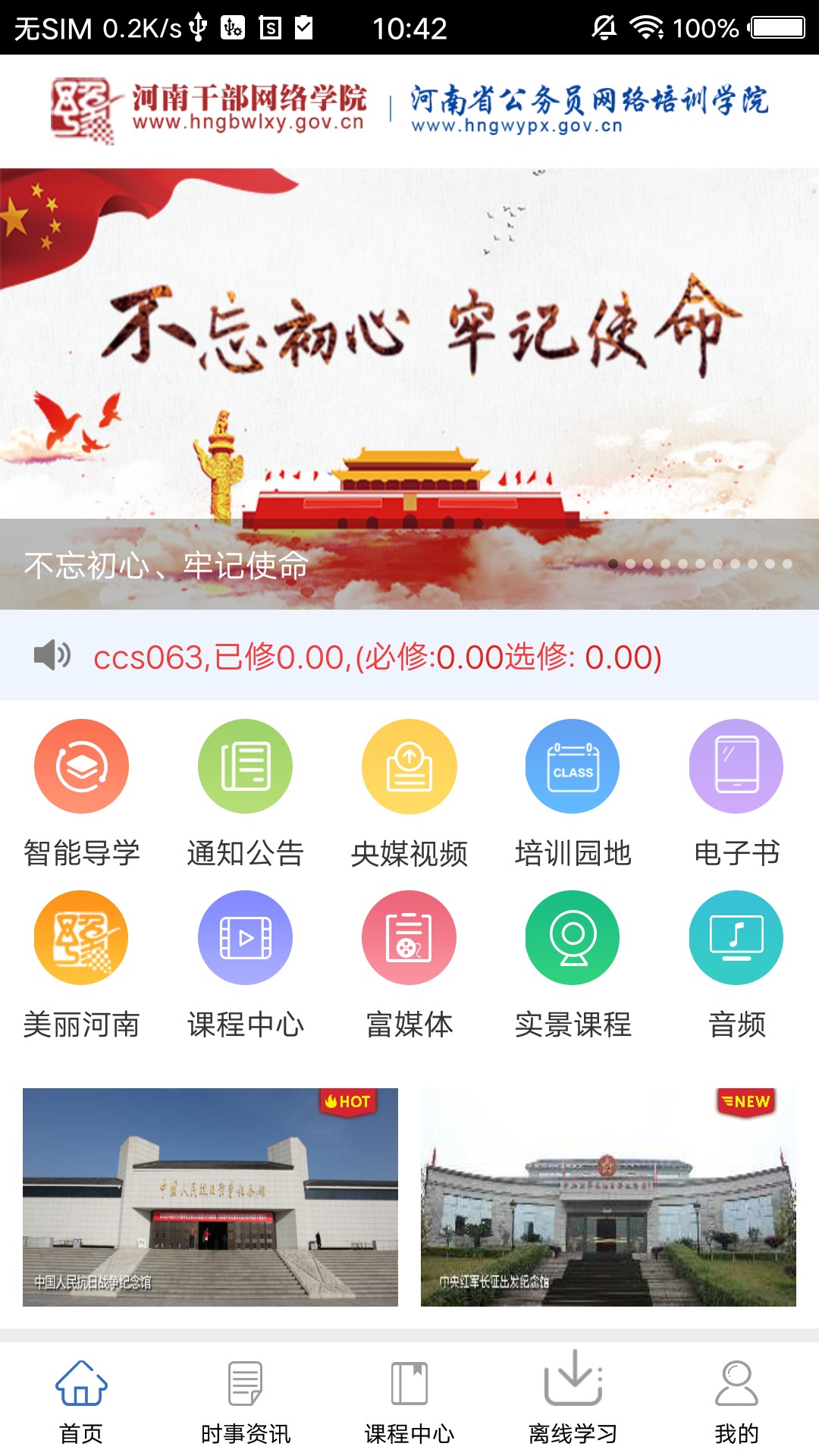 河南干部網(wǎng)絡(luò)學院app截圖(3)