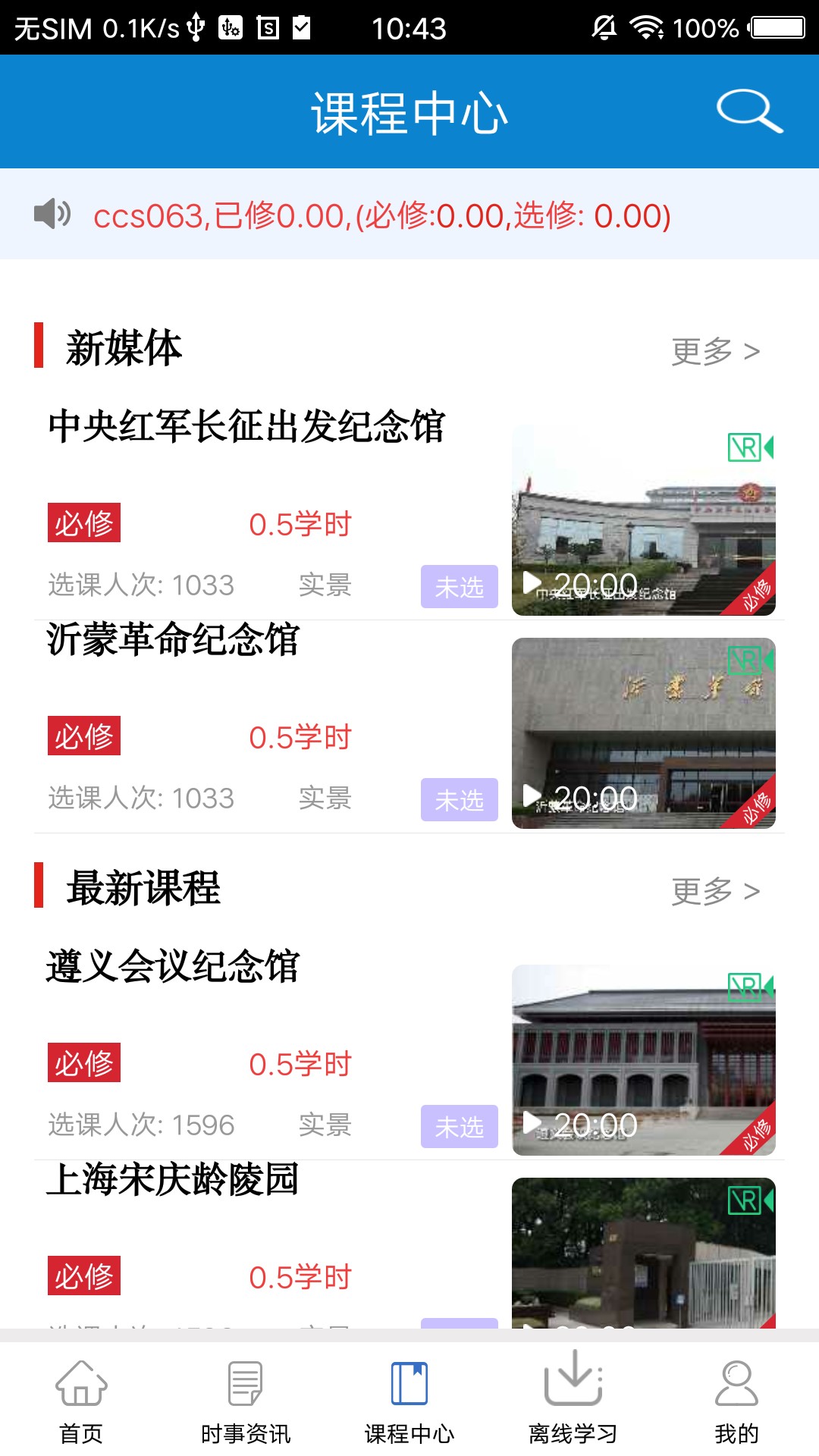 河南干部網(wǎng)絡(luò)學院app截圖(4)