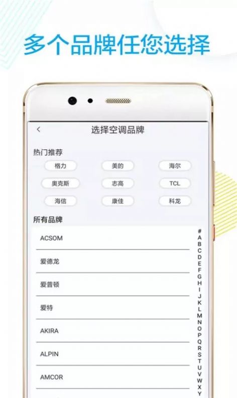 空調(diào)萬(wàn)能遙控器王截圖(1)