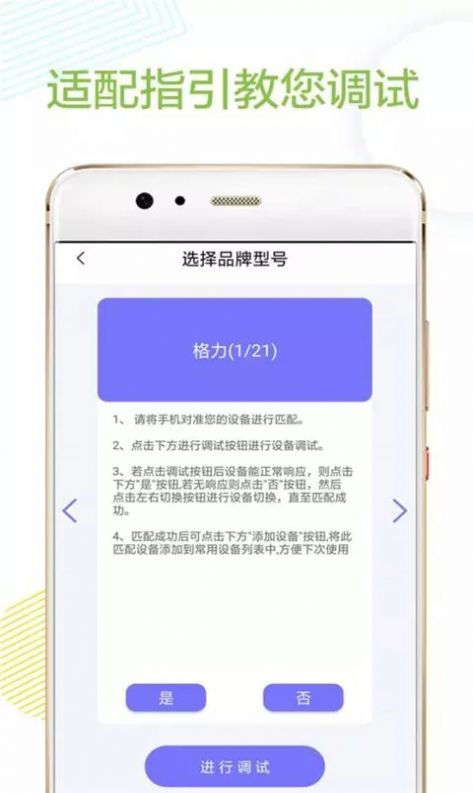 空調(diào)萬(wàn)能遙控器王截圖(4)