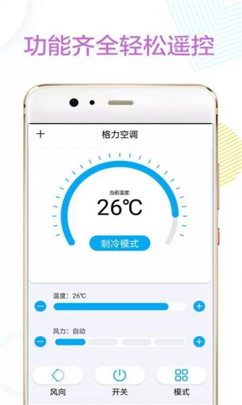 空調(diào)萬(wàn)能遙控器王截圖(3)