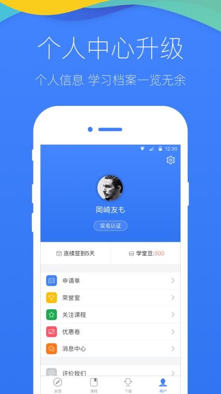 學堂在線截圖(4)