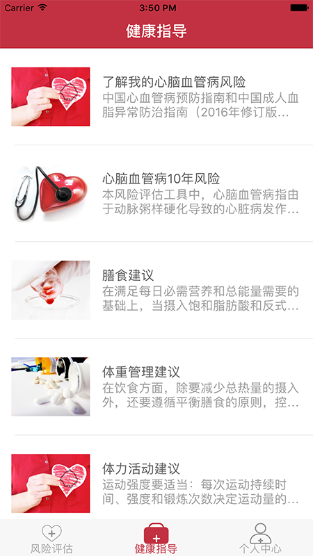 心腦血管風(fēng)險(xiǎn)評估app截圖(2)