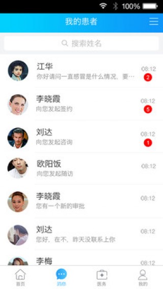 健康之路醫(yī)務(wù)版截圖(3)