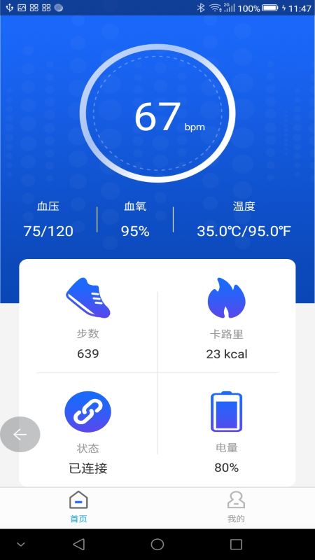 星邁手環(huán)監(jiān)測軟件app截圖(4)