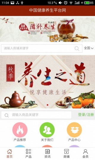 健康養(yǎng)生平臺(tái)截圖(1)