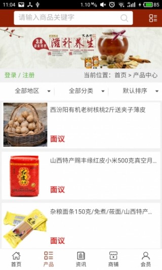 健康養(yǎng)生平臺(tái)截圖(2)
