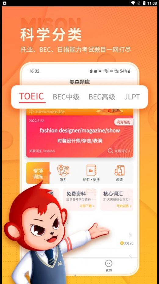 美森題庫截圖(3)
