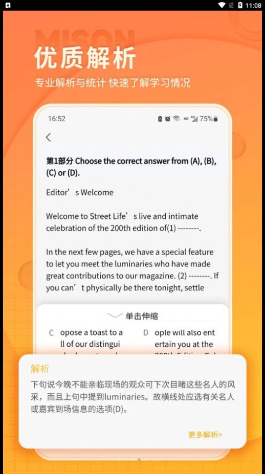 美森題庫截圖(2)