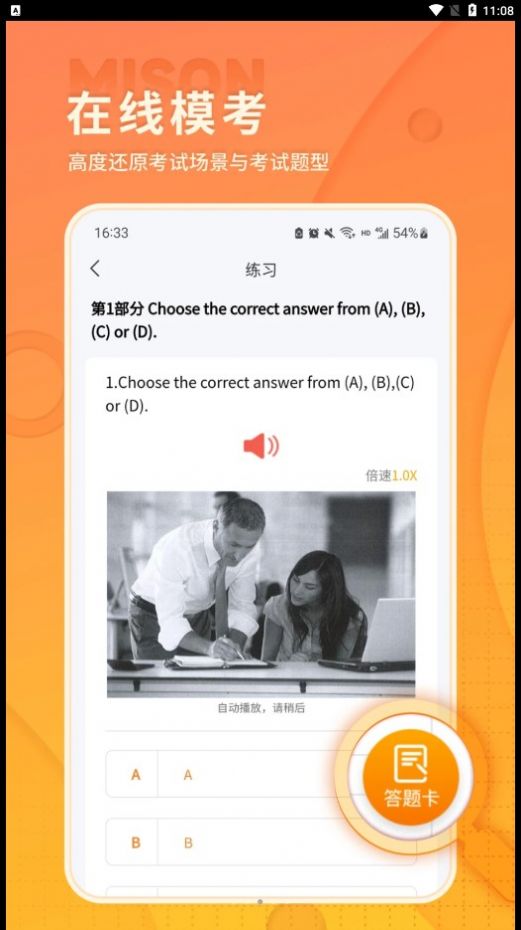 美森題庫截圖(4)