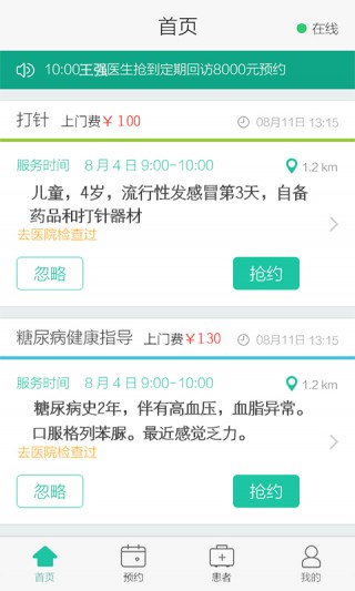 醫(yī)護到家醫(yī)護版安卓版截圖(1)