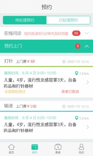 醫(yī)護到家醫(yī)護版安卓版截圖(2)