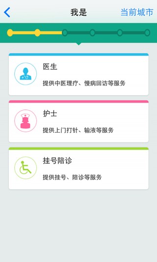 醫(yī)護到家醫(yī)護版安卓版截圖(3)
