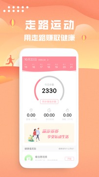 走路計(jì)步器截圖(1)