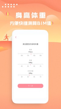 走路計(jì)步器截圖(4)