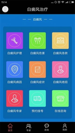 白癜風(fēng)專(zhuān)家截圖(2)
