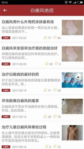白癜風(fēng)專(zhuān)家截圖(3)