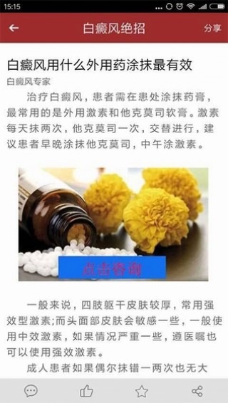 白癜風(fēng)專(zhuān)家截圖(4)