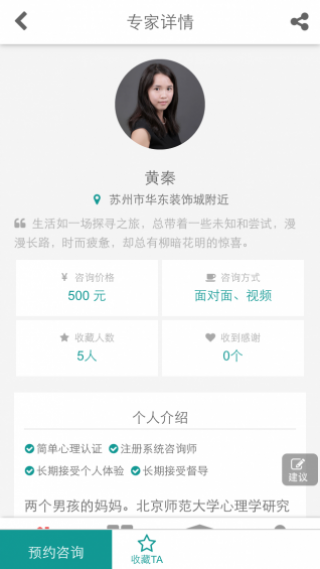 簡(jiǎn)單心理截圖(2)