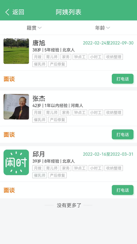 閑時(shí)到家截圖(2)